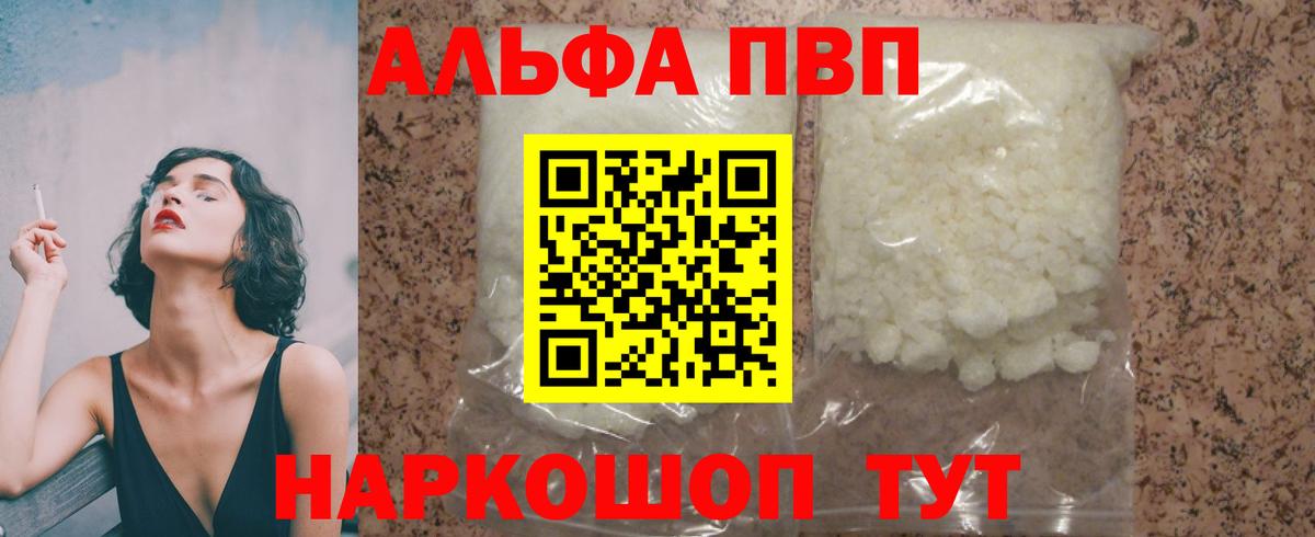 Alpha PVP  Alpha-PVP мука  A-PVP кристаллы  Вход с VPN  Альфа ПВП Соль  Михайловск 