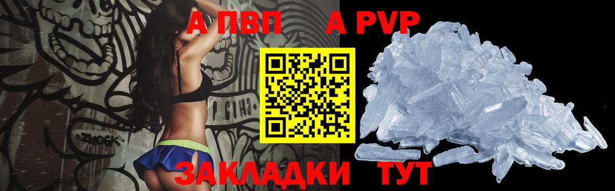 A PVP кристаллы Михайловск