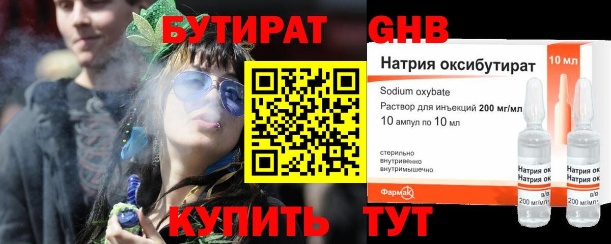 Михайловск  БУТИРАТ  Вход с VPN  БУТИРАТ оксибутират 