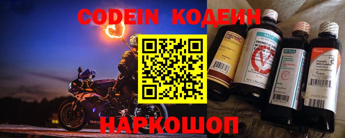 Михайловск  Codein Purple Drank  Вход с VPN 