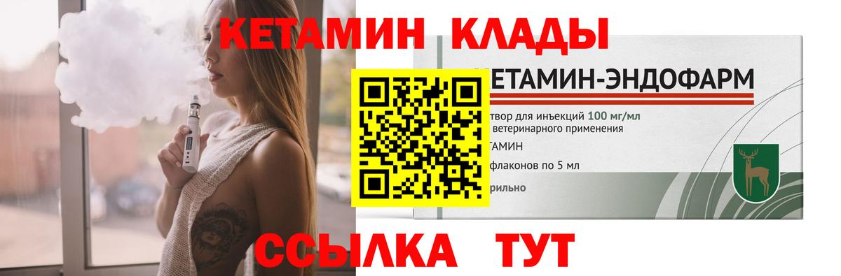 Кетамин VHQ  Вход с VPN  Михайловск 