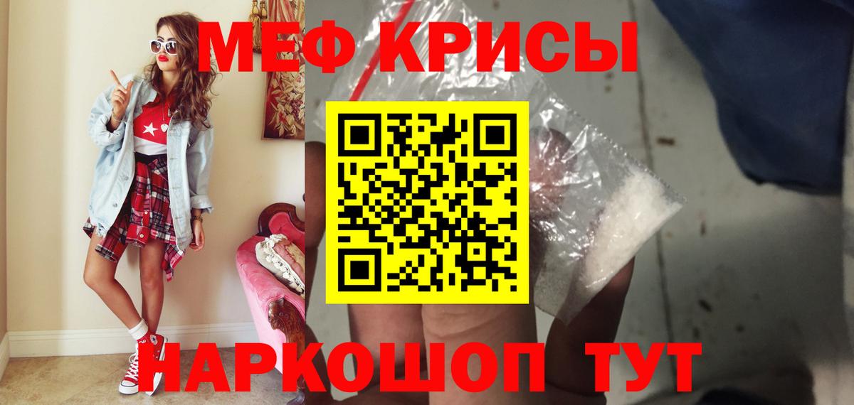 Меф мяу мяу  Михайловск