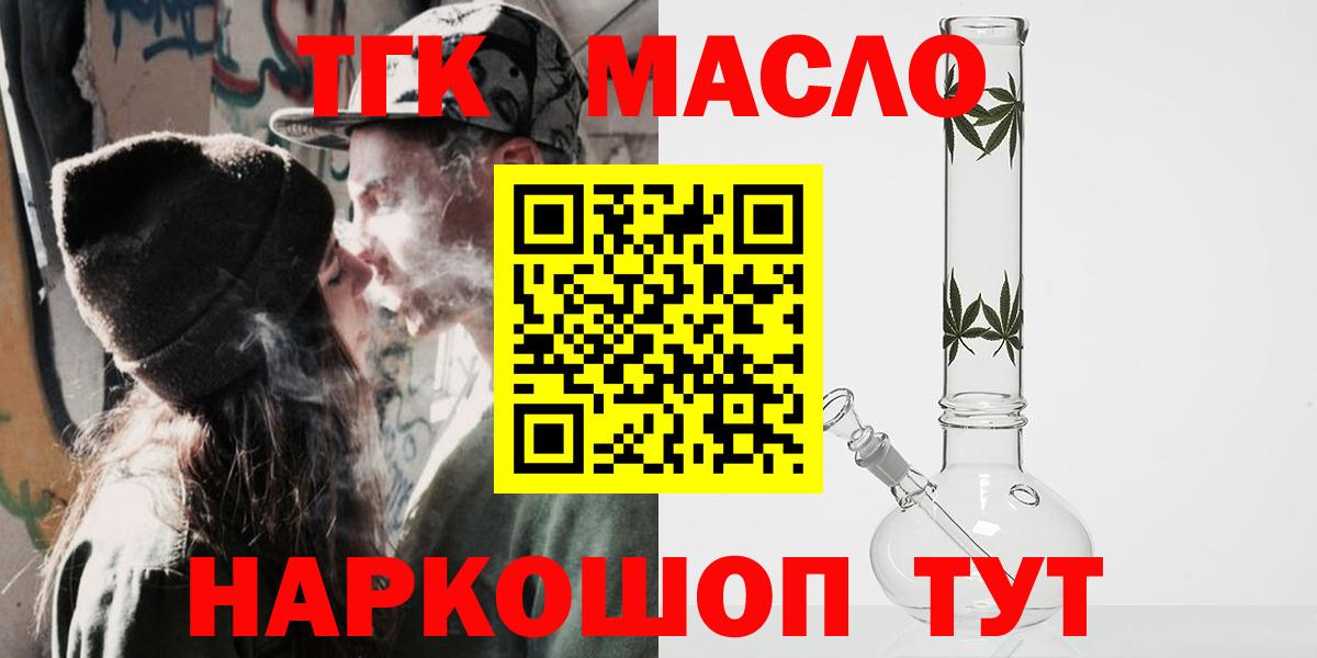 Михайловск  ТГК концентрат  Вход с VPN  ТГК вейп с тгк 