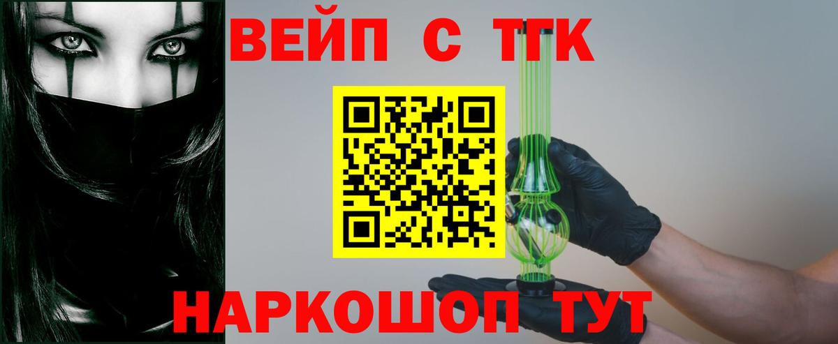 ТГК жижа Михайловск